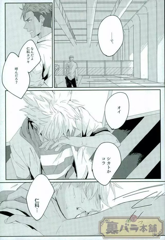 stardust in the green box - page10