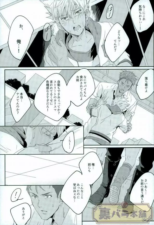 stardust in the green box - page12