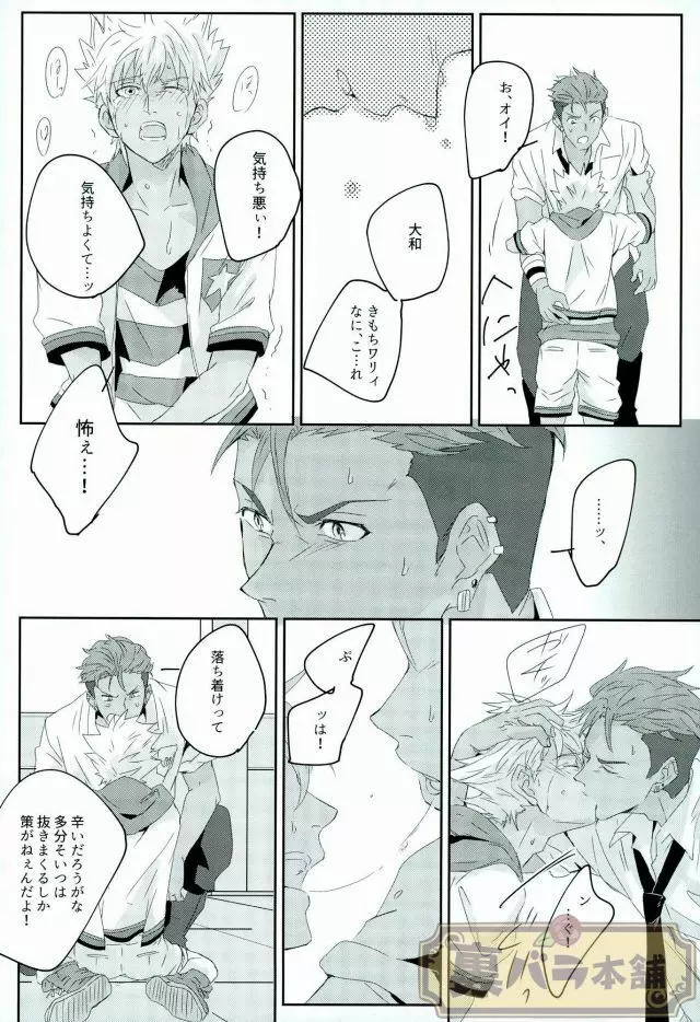 stardust in the green box - page15