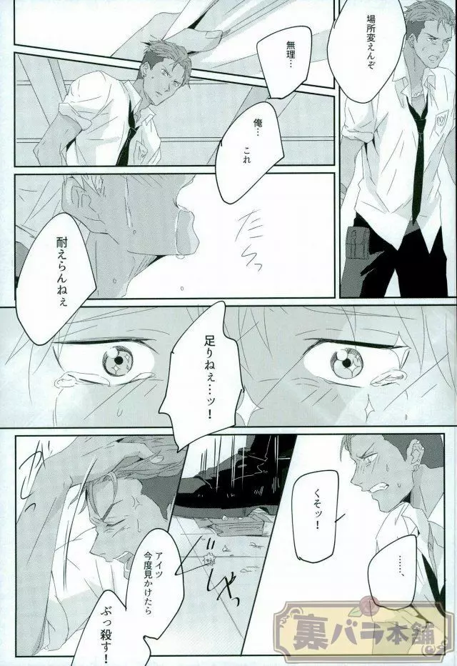 stardust in the green box - page16