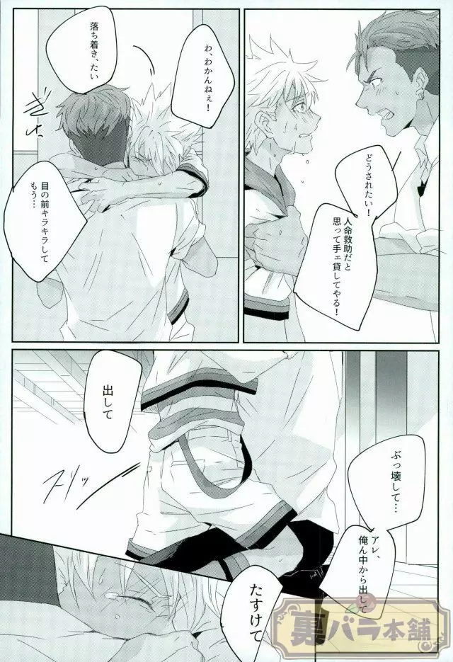 stardust in the green box - page17