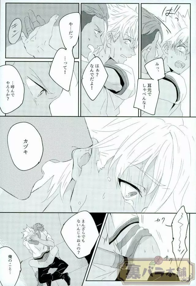 stardust in the green box - page21