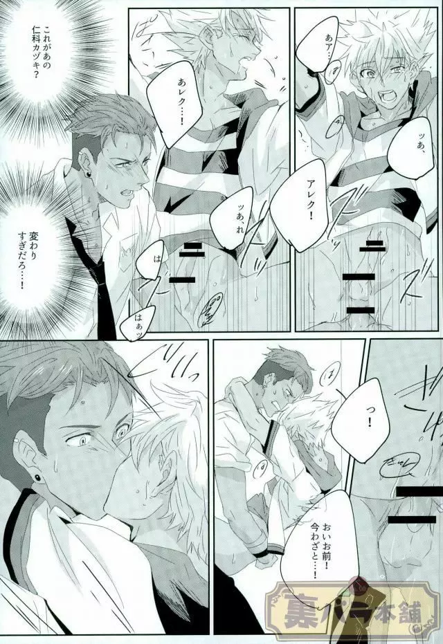 stardust in the green box - page24