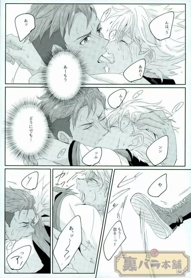 stardust in the green box - page25