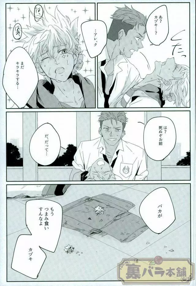 stardust in the green box - page26