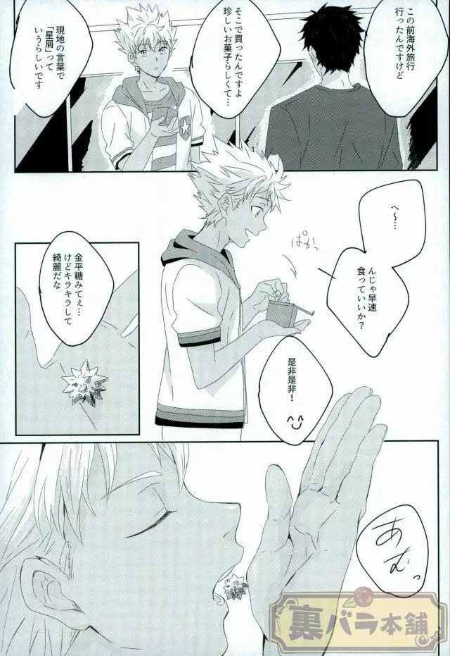 stardust in the green box - page4