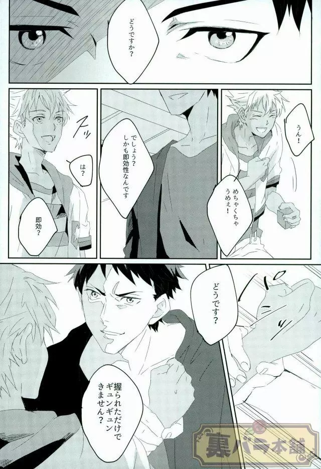 stardust in the green box - page5