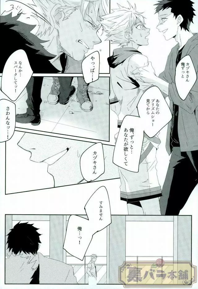 stardust in the green box - page7