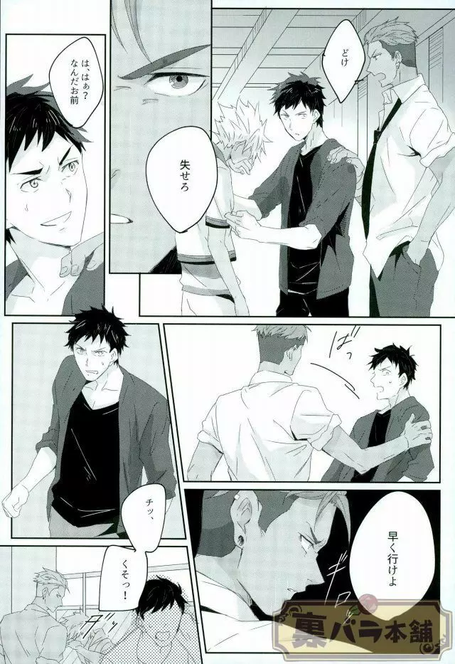 stardust in the green box - page9
