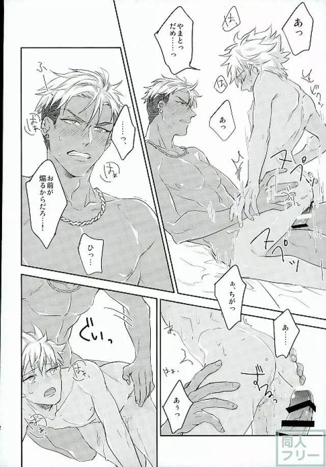 Hold me hard & mellow - page21