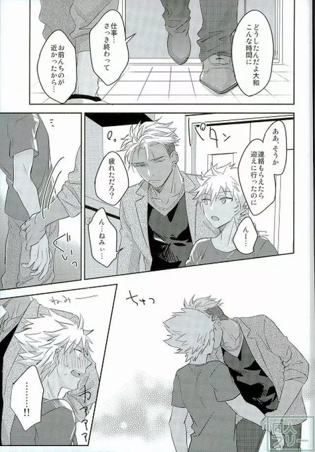 Hold me hard & mellow - page8