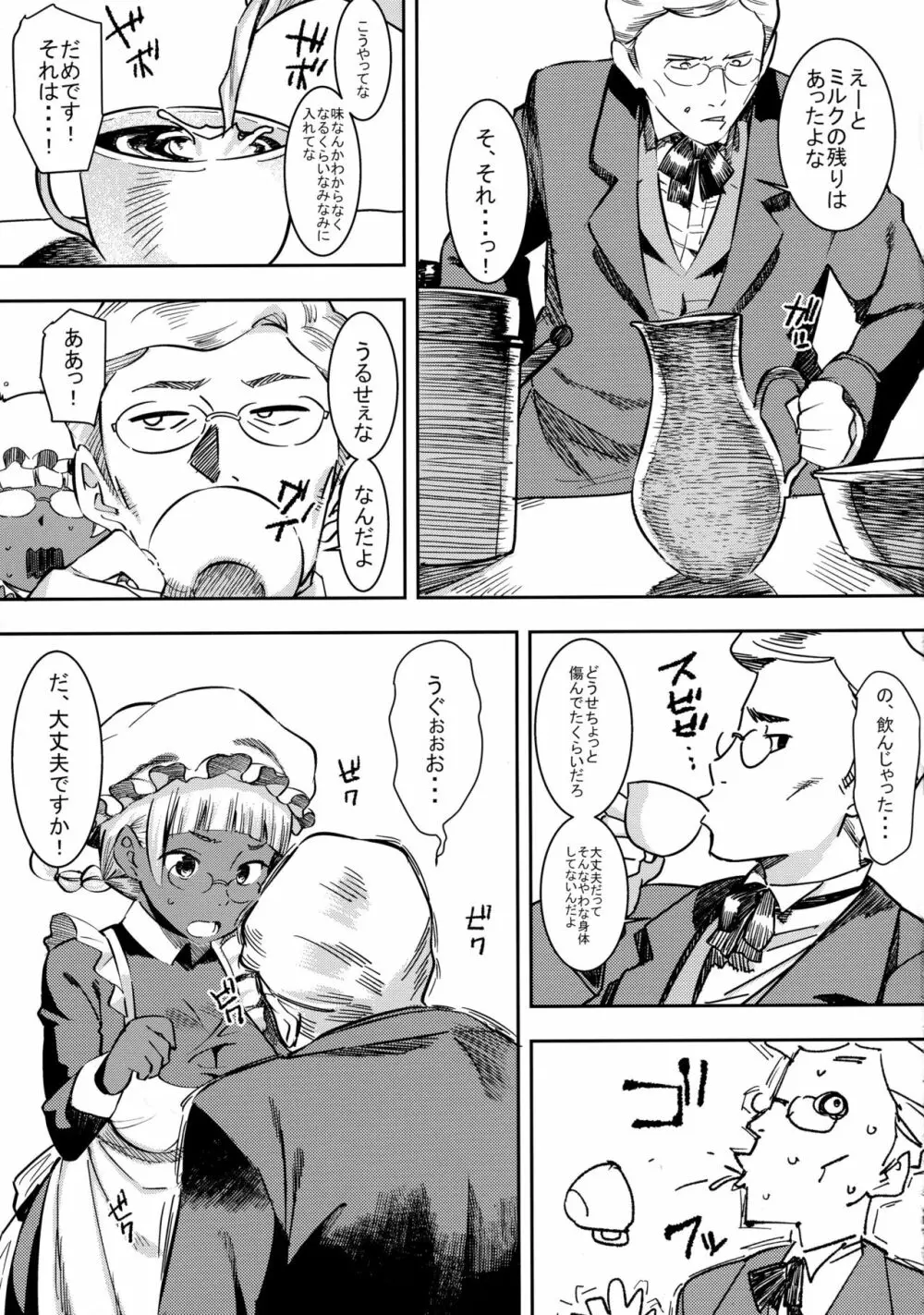 元祖!褐色こくまろ噴乳メイド!!! - page11