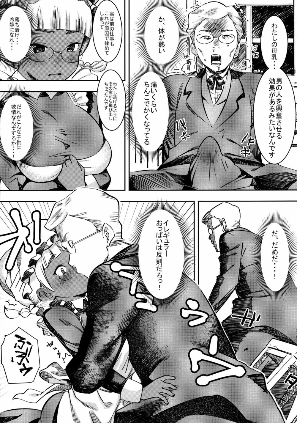 元祖!褐色こくまろ噴乳メイド!!! - page12