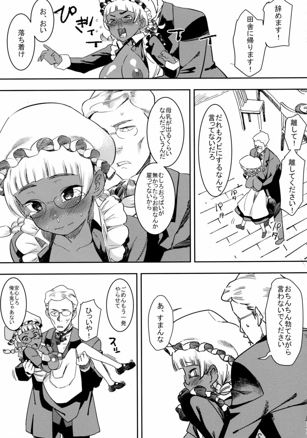 元祖!褐色こくまろ噴乳メイド!!! - page17
