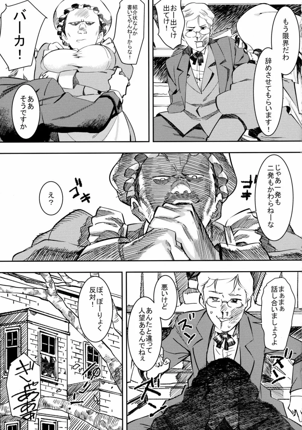 元祖!褐色こくまろ噴乳メイド!!! - page5