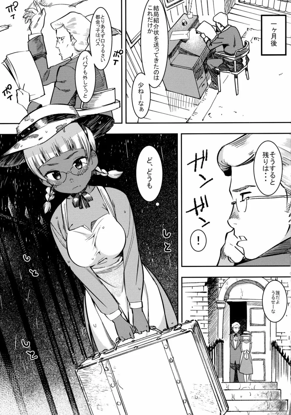 元祖!褐色こくまろ噴乳メイド!!! - page7