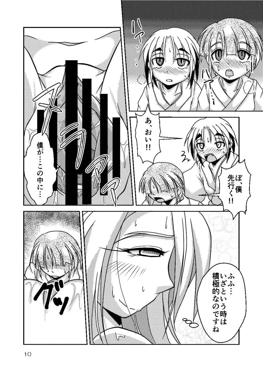 龍神様のおそなえもの - page10