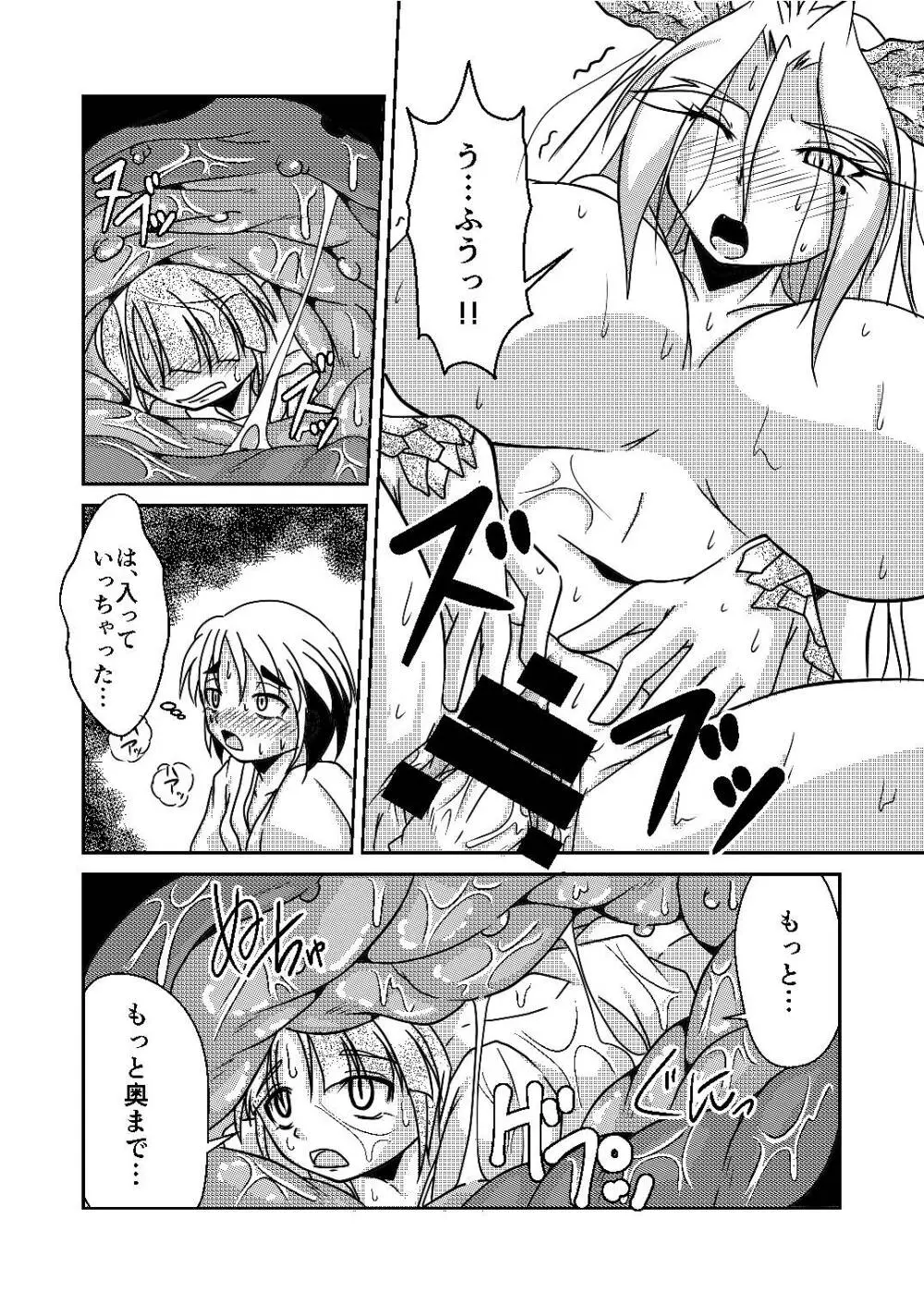 龍神様のおそなえもの - page11