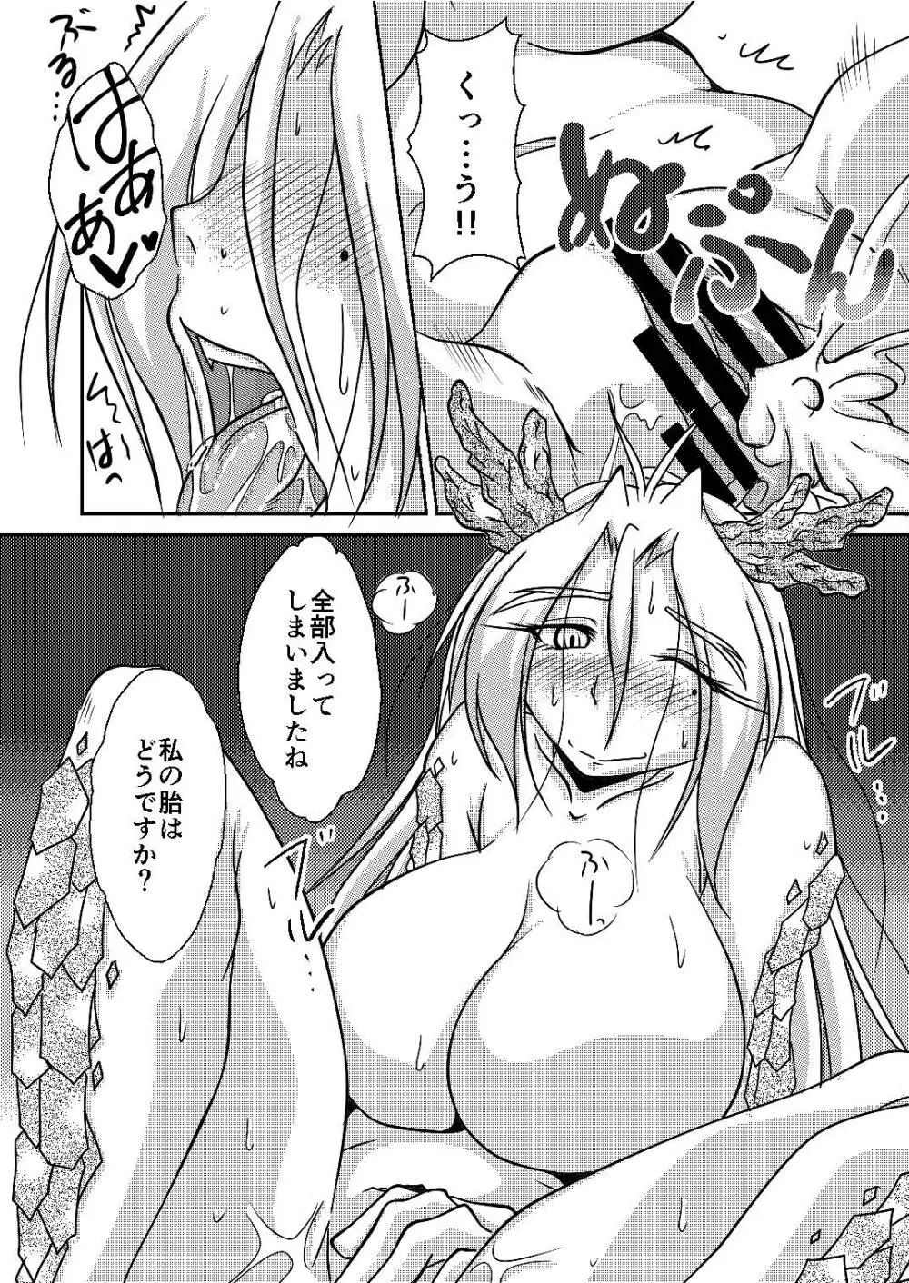 龍神様のおそなえもの - page12
