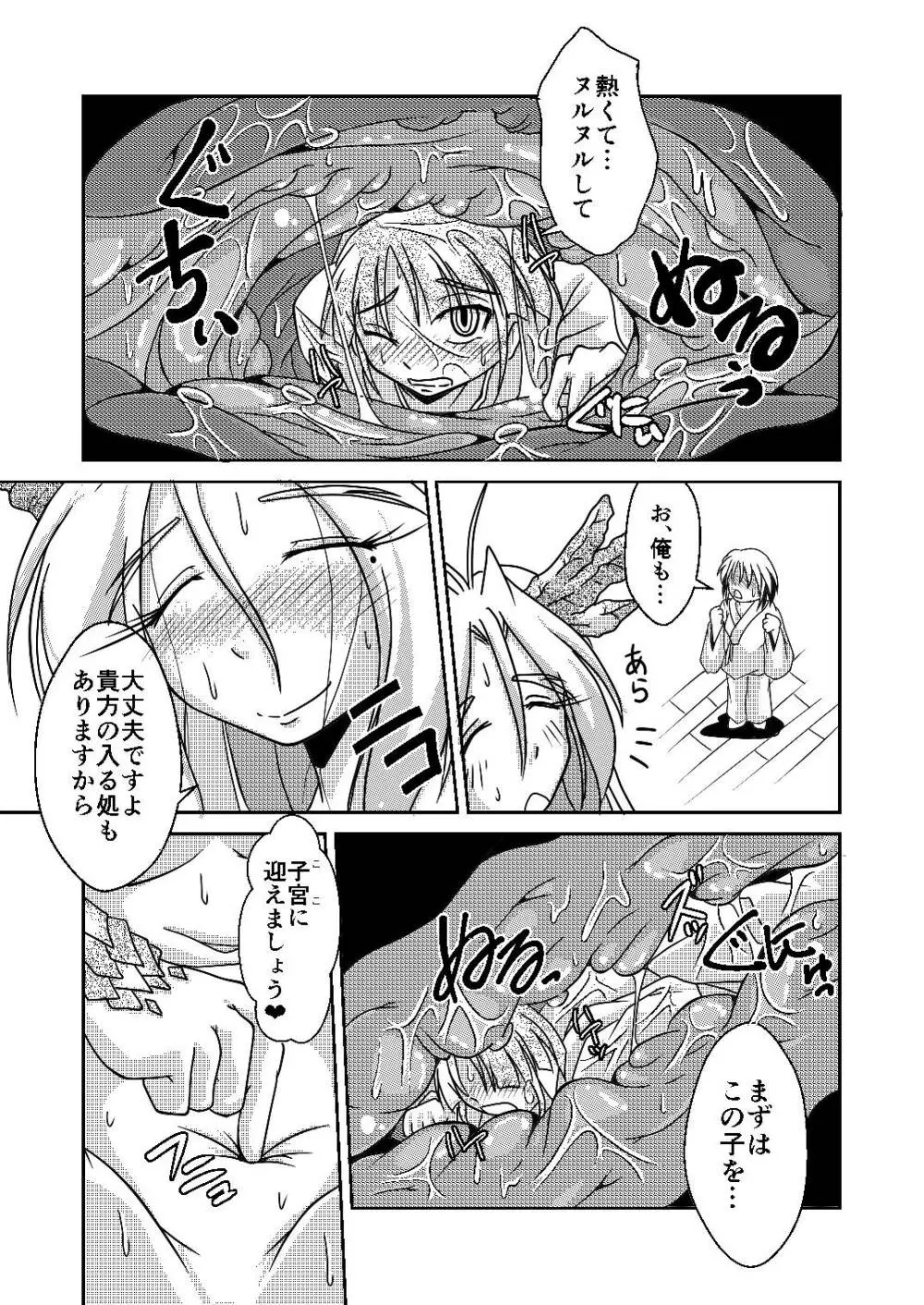 龍神様のおそなえもの - page13