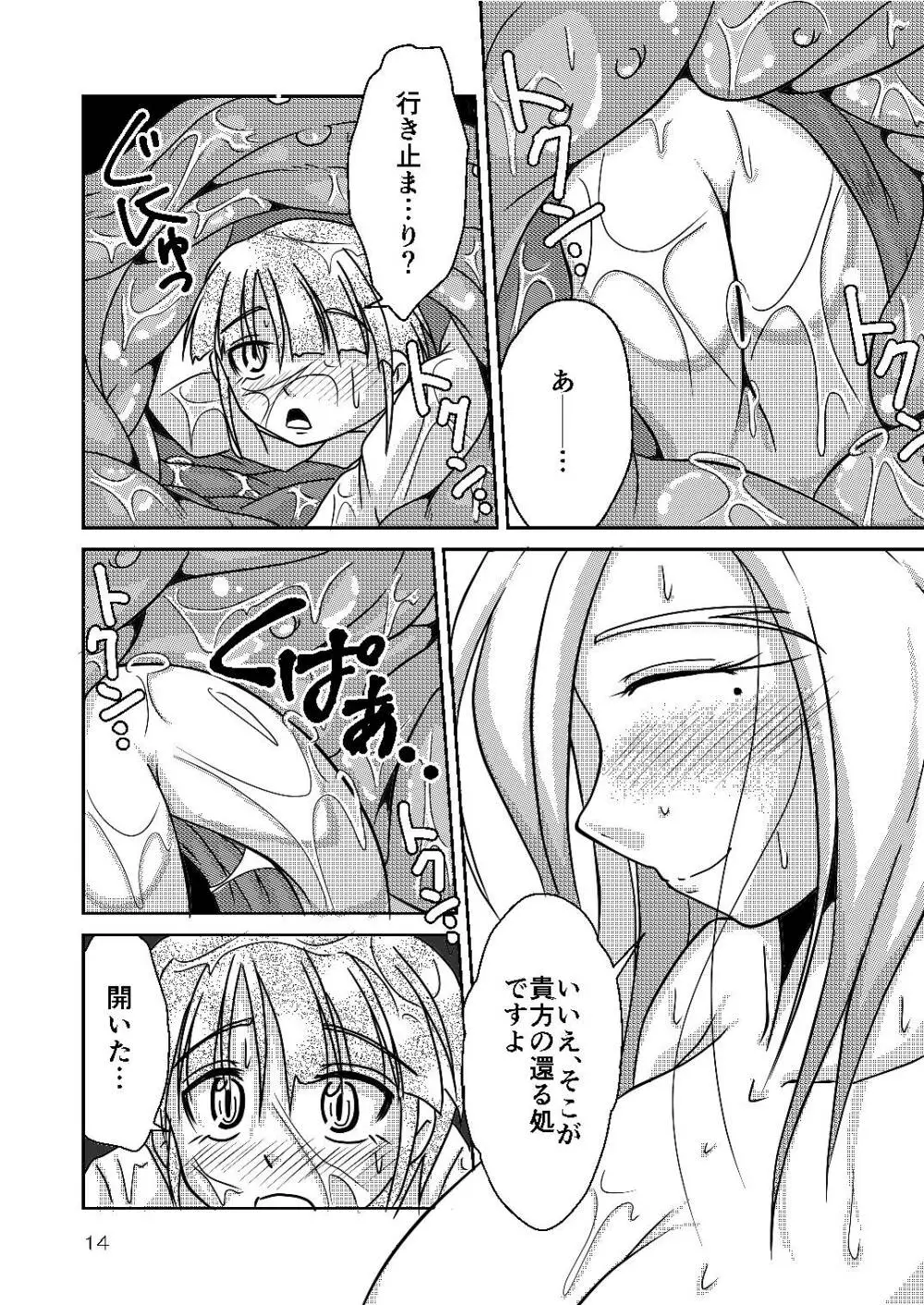 龍神様のおそなえもの - page14