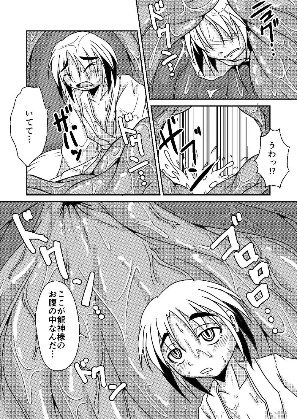 龍神様のおそなえもの - page22