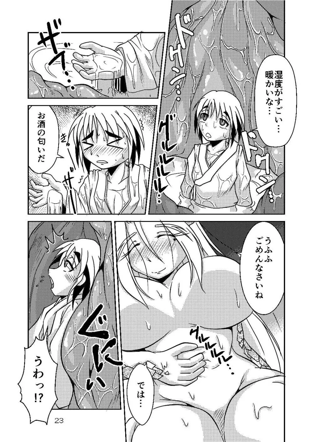 龍神様のおそなえもの - page23