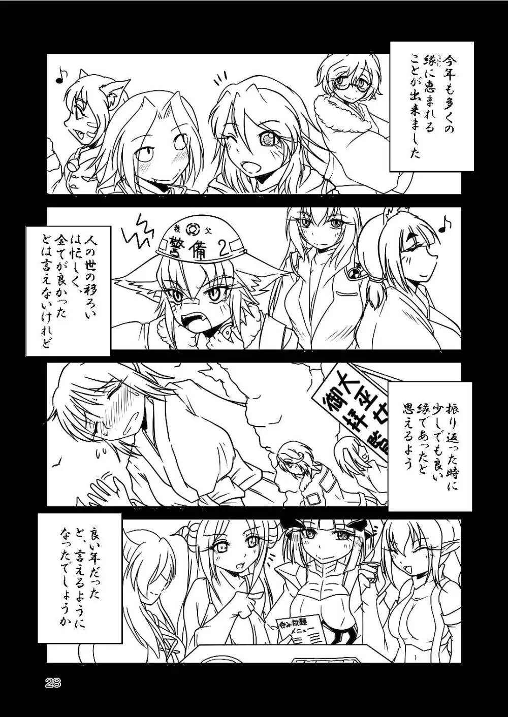 龍神様のおそなえもの - page28