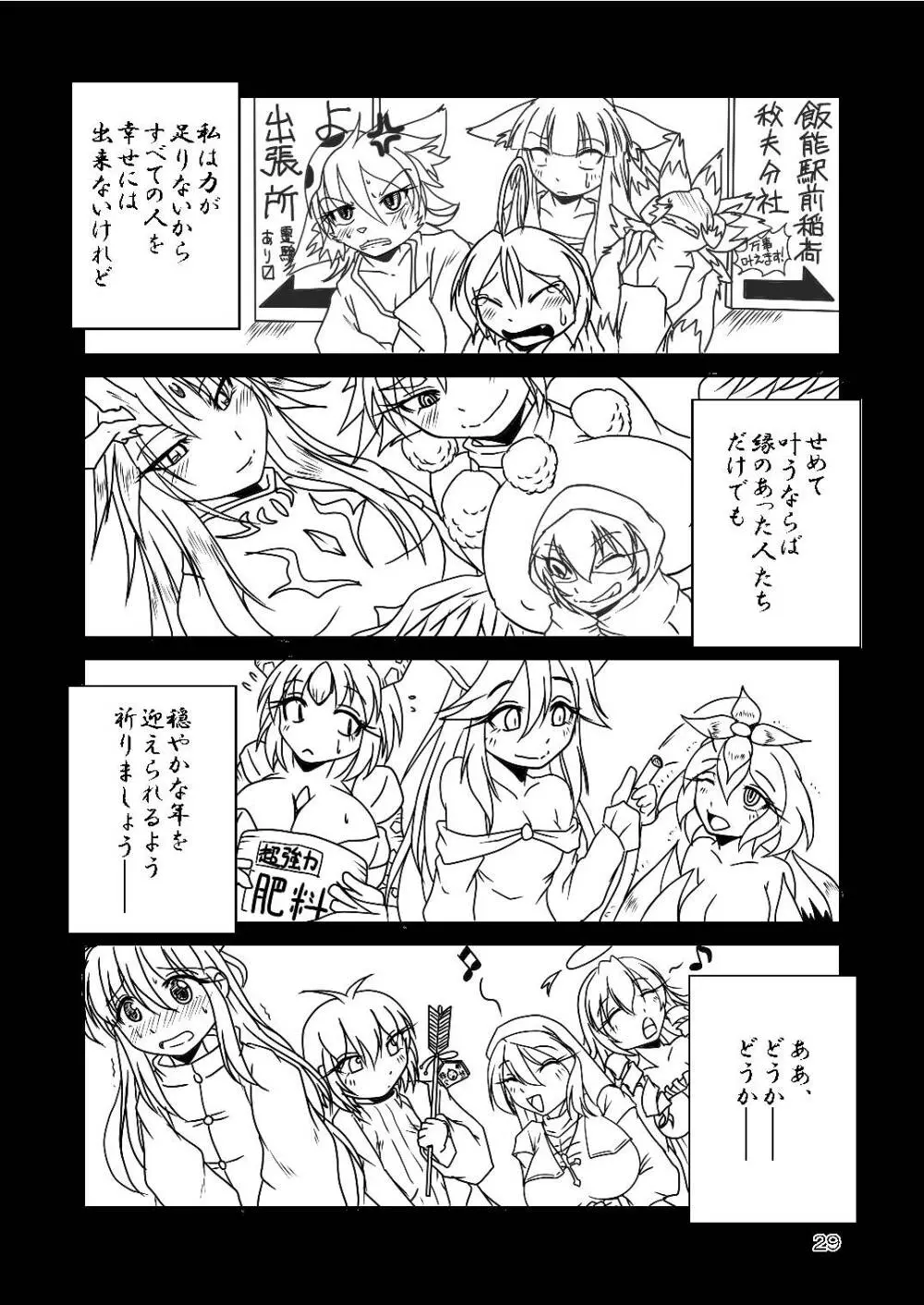 龍神様のおそなえもの - page29