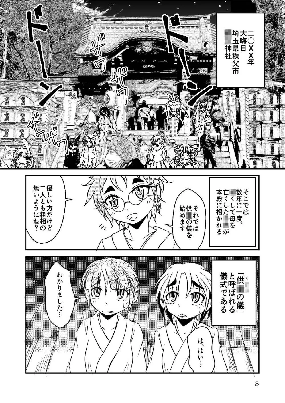 龍神様のおそなえもの - page3
