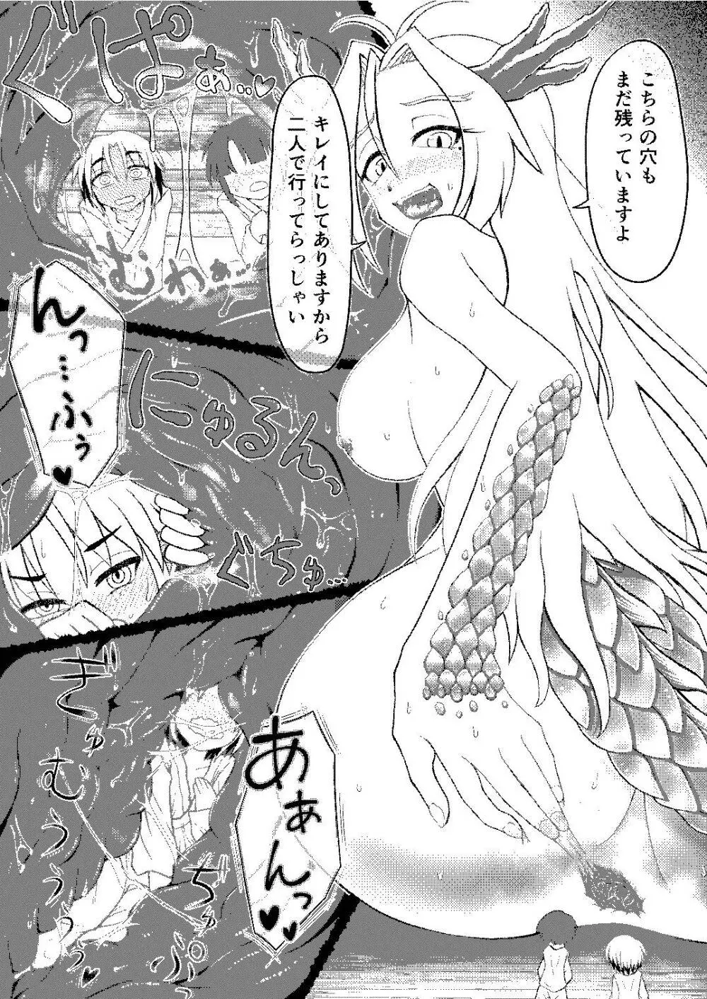 龍神様のおそなえもの - page35
