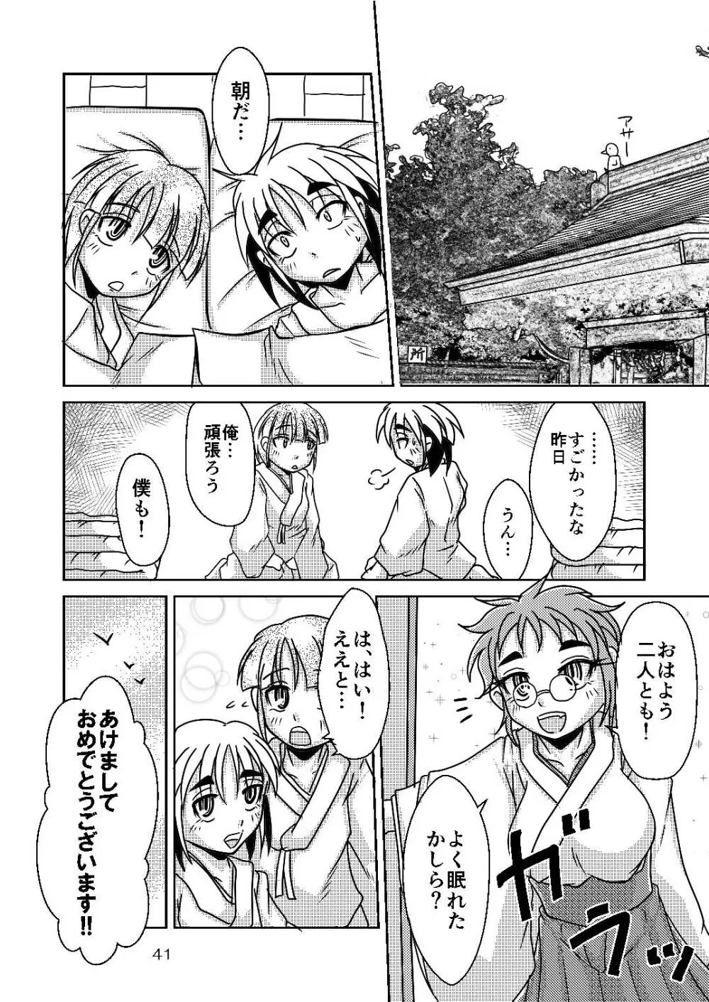 龍神様のおそなえもの - page41