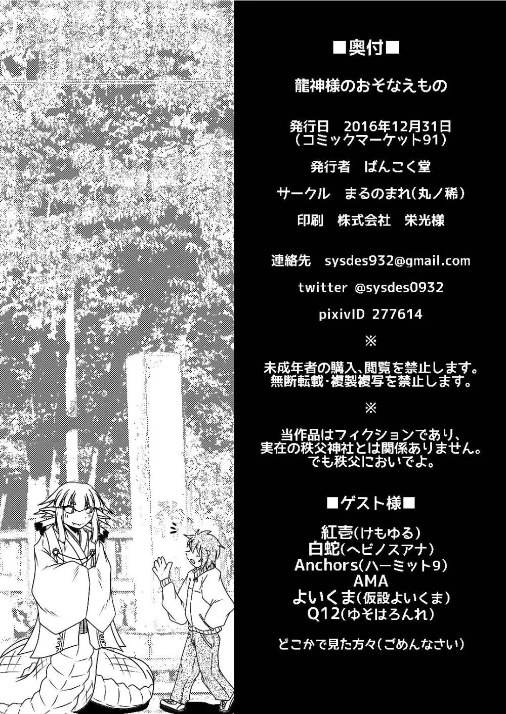 龍神様のおそなえもの - page42