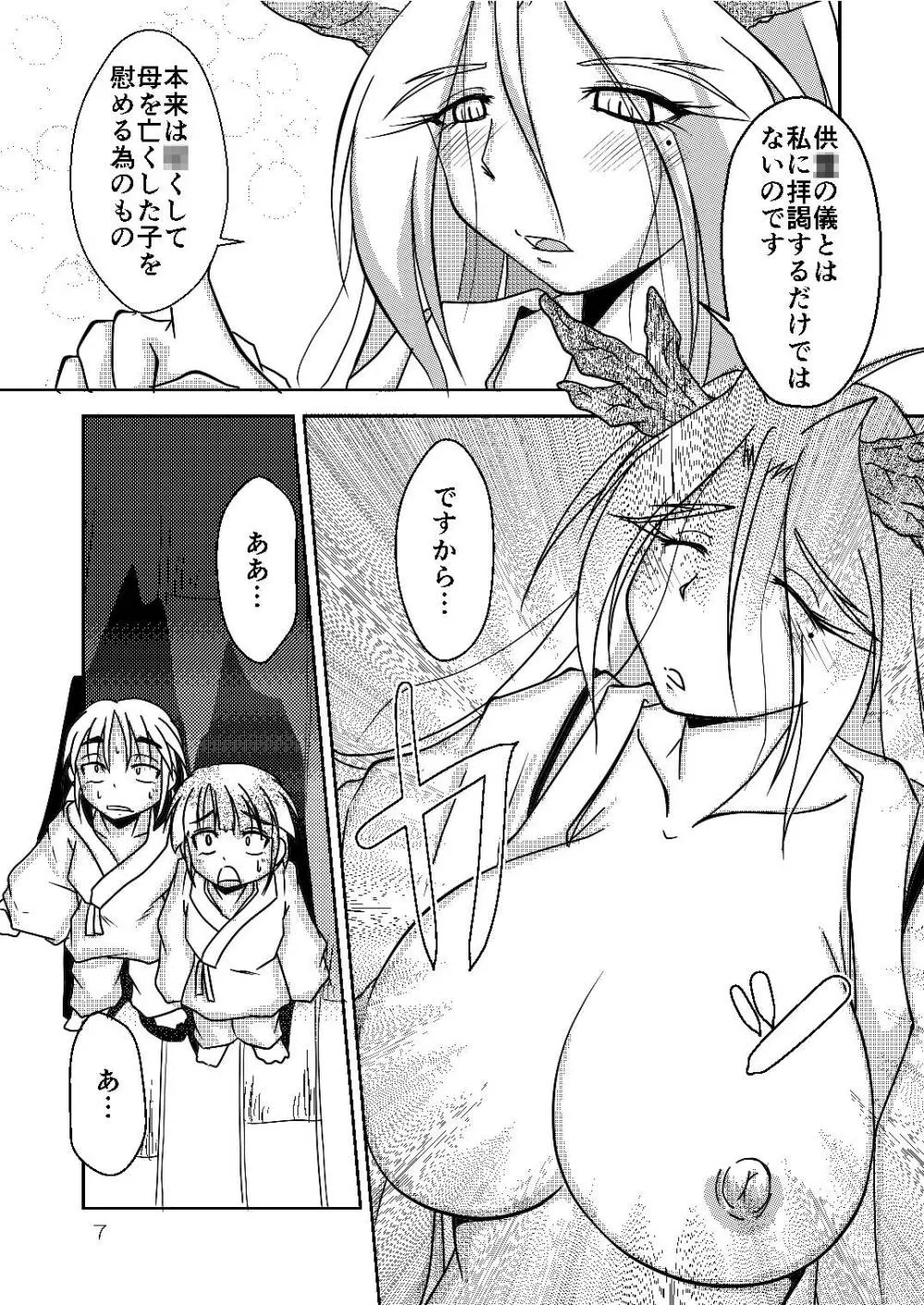 龍神様のおそなえもの - page7