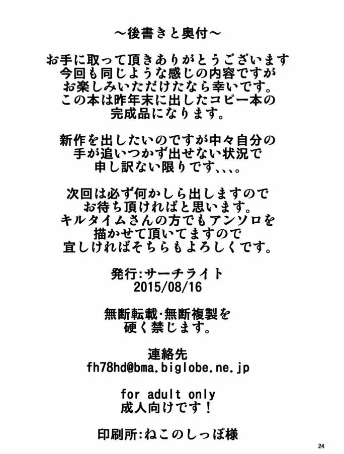 おてんば姫様→従順ハエ嫁姫 - page23