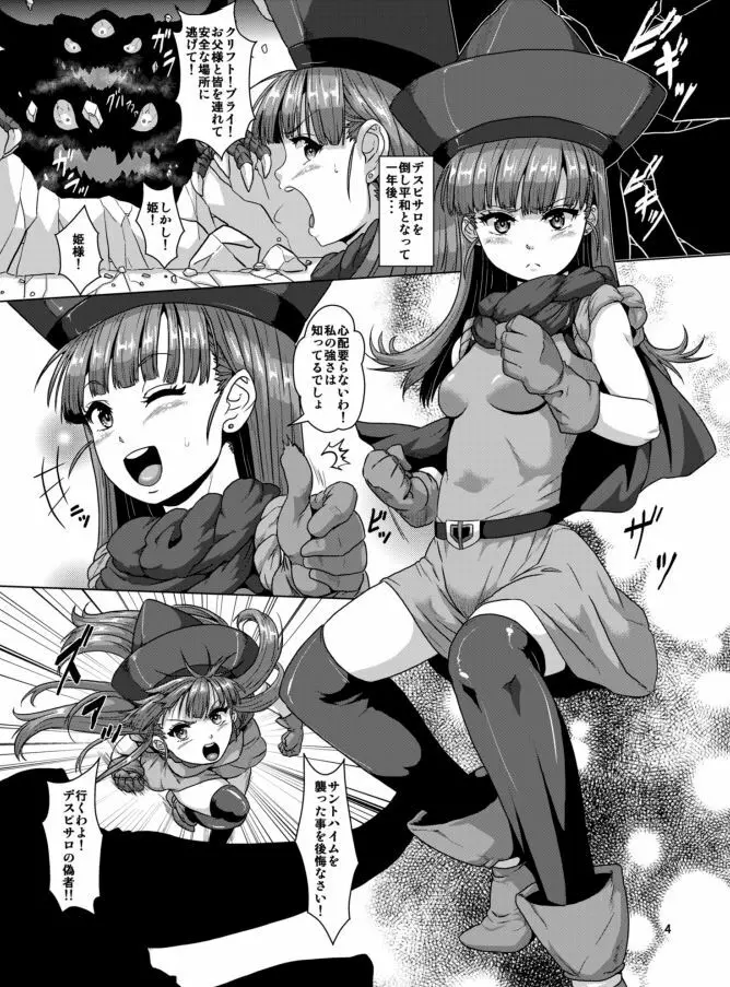 おてんば姫様→従順ハエ嫁姫 - page3