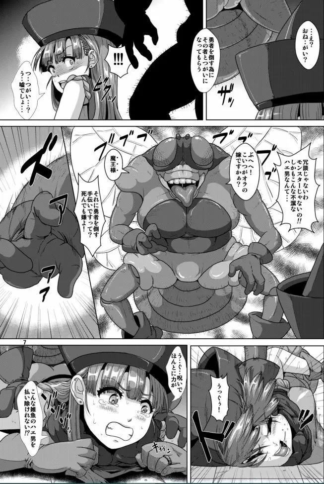 おてんば姫様→従順ハエ嫁姫 - page6