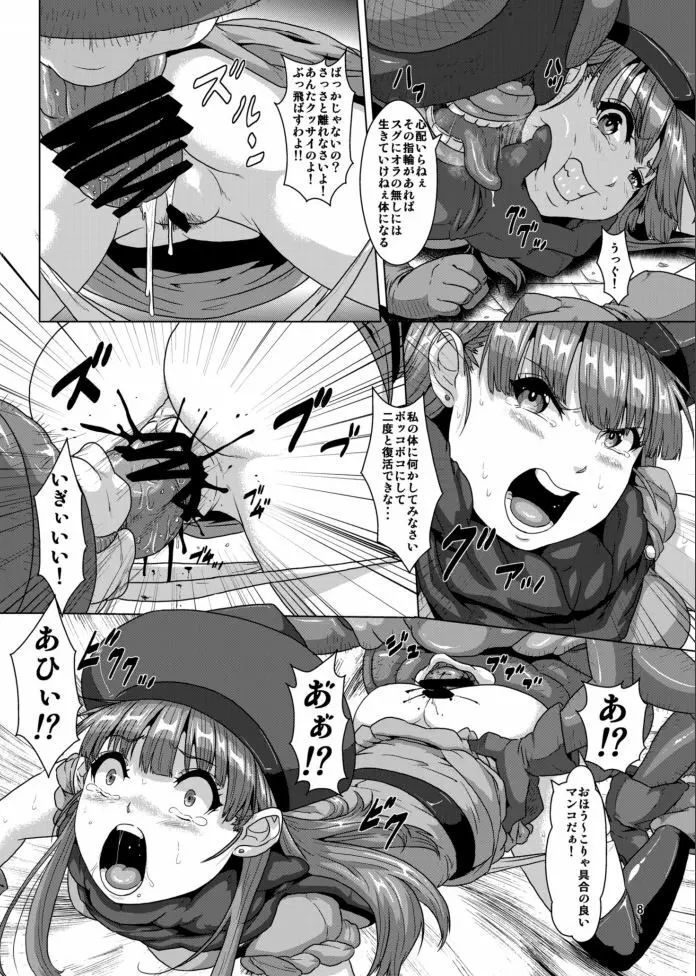 おてんば姫様→従順ハエ嫁姫 - page7