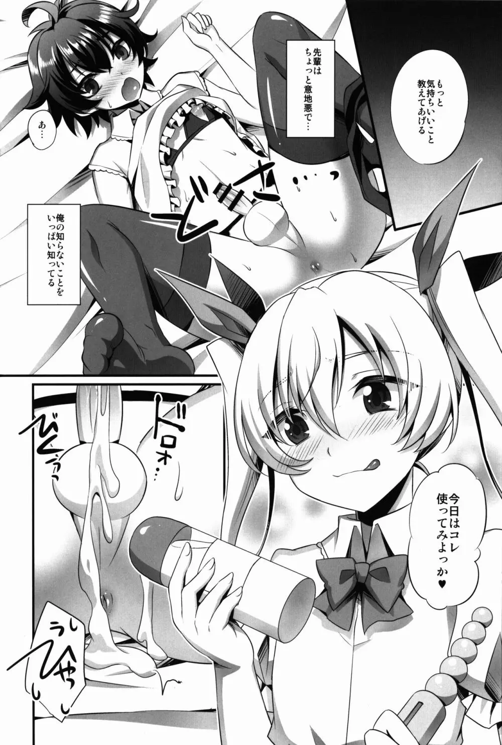 キミがカノジョ♂になるんだよ! - page12