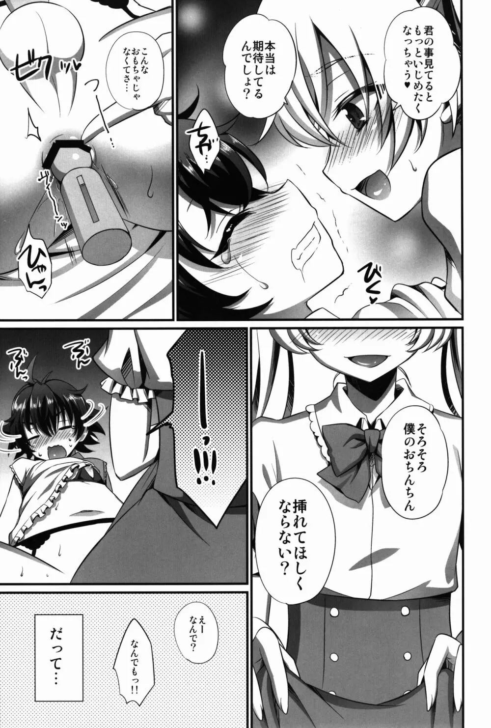 キミがカノジョ♂になるんだよ! - page15