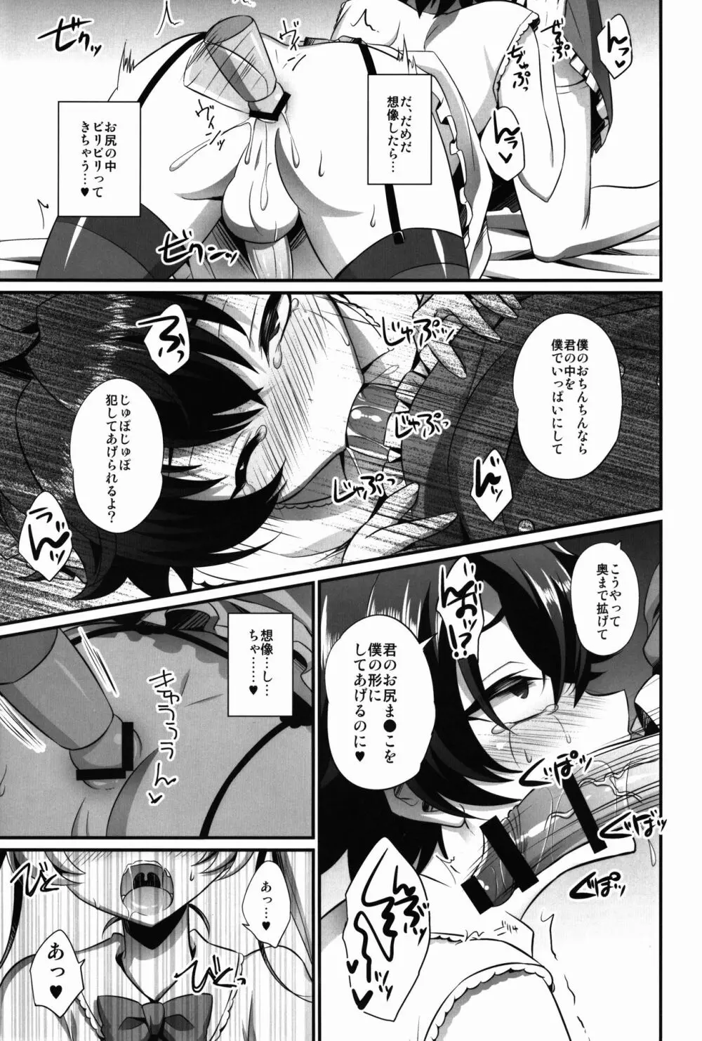 キミがカノジョ♂になるんだよ! - page17