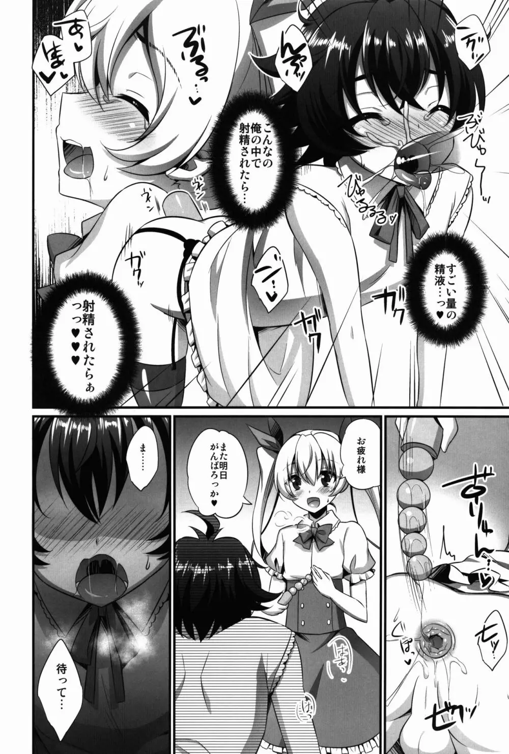 キミがカノジョ♂になるんだよ! - page18