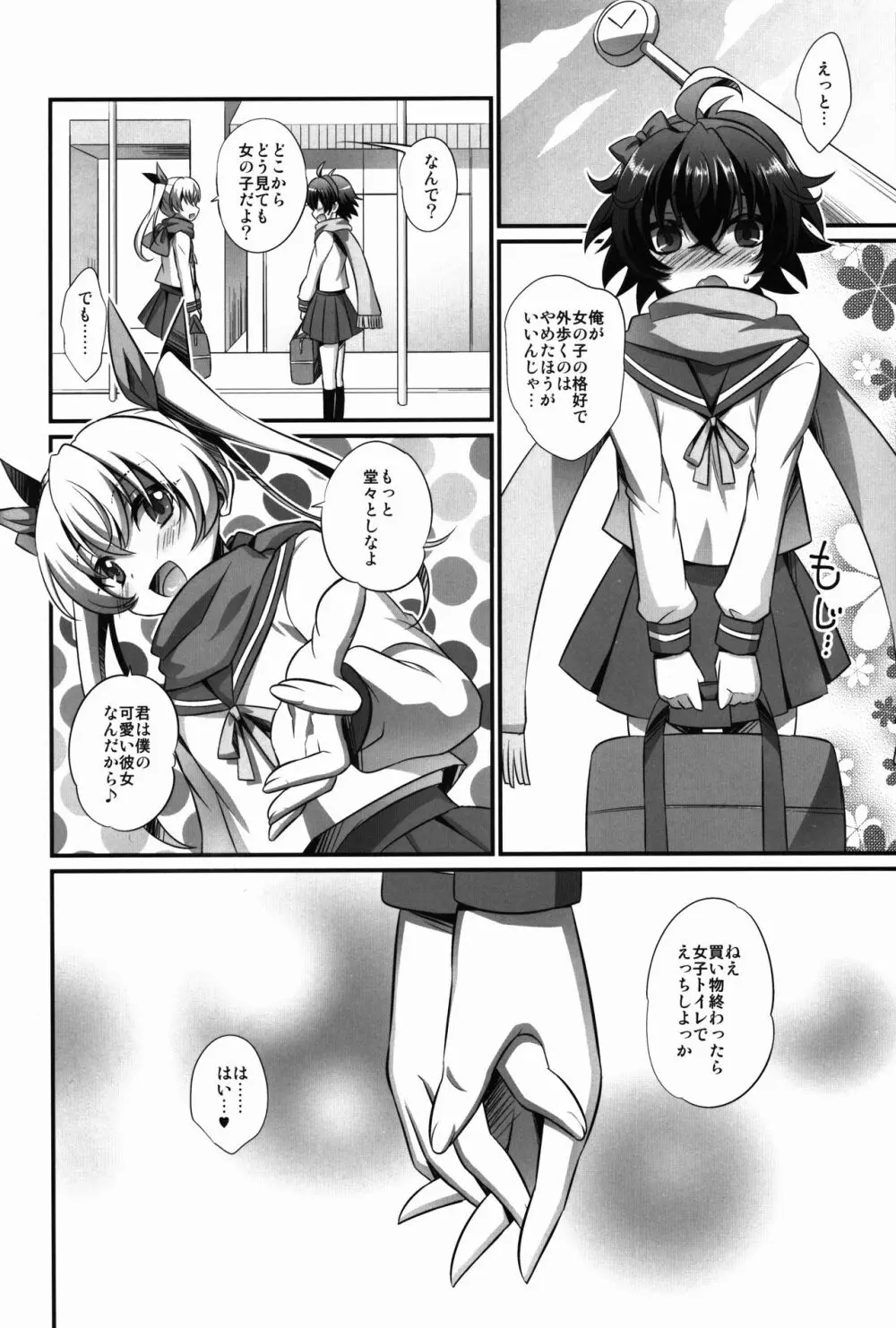 キミがカノジョ♂になるんだよ! - page24