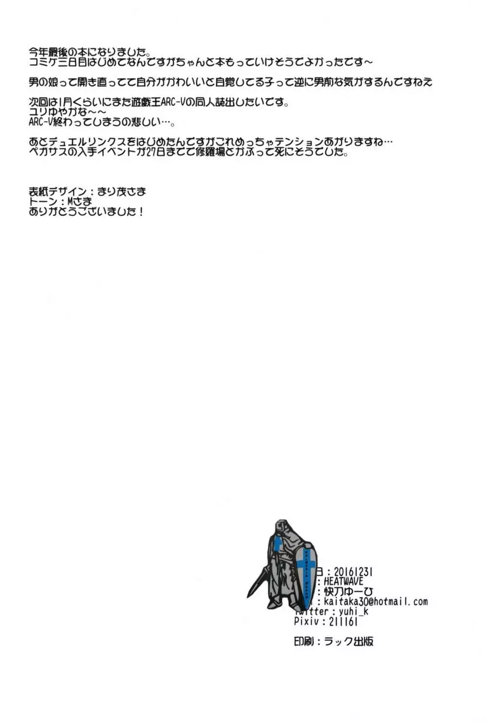 キミがカノジョ♂になるんだよ! - page26