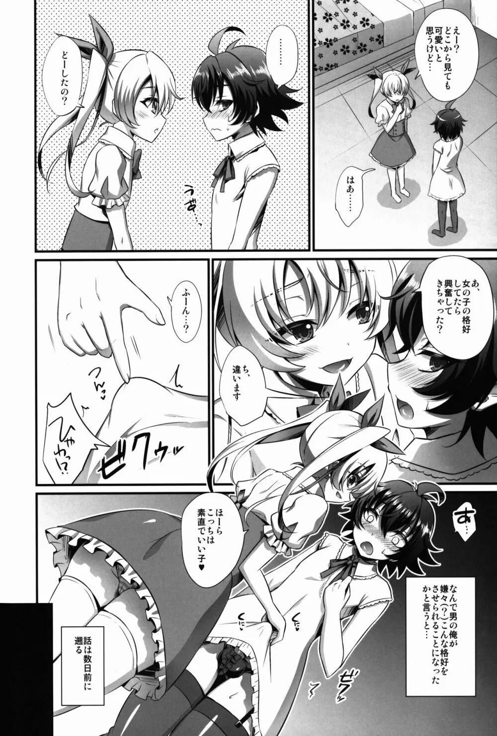 キミがカノジョ♂になるんだよ! - page6
