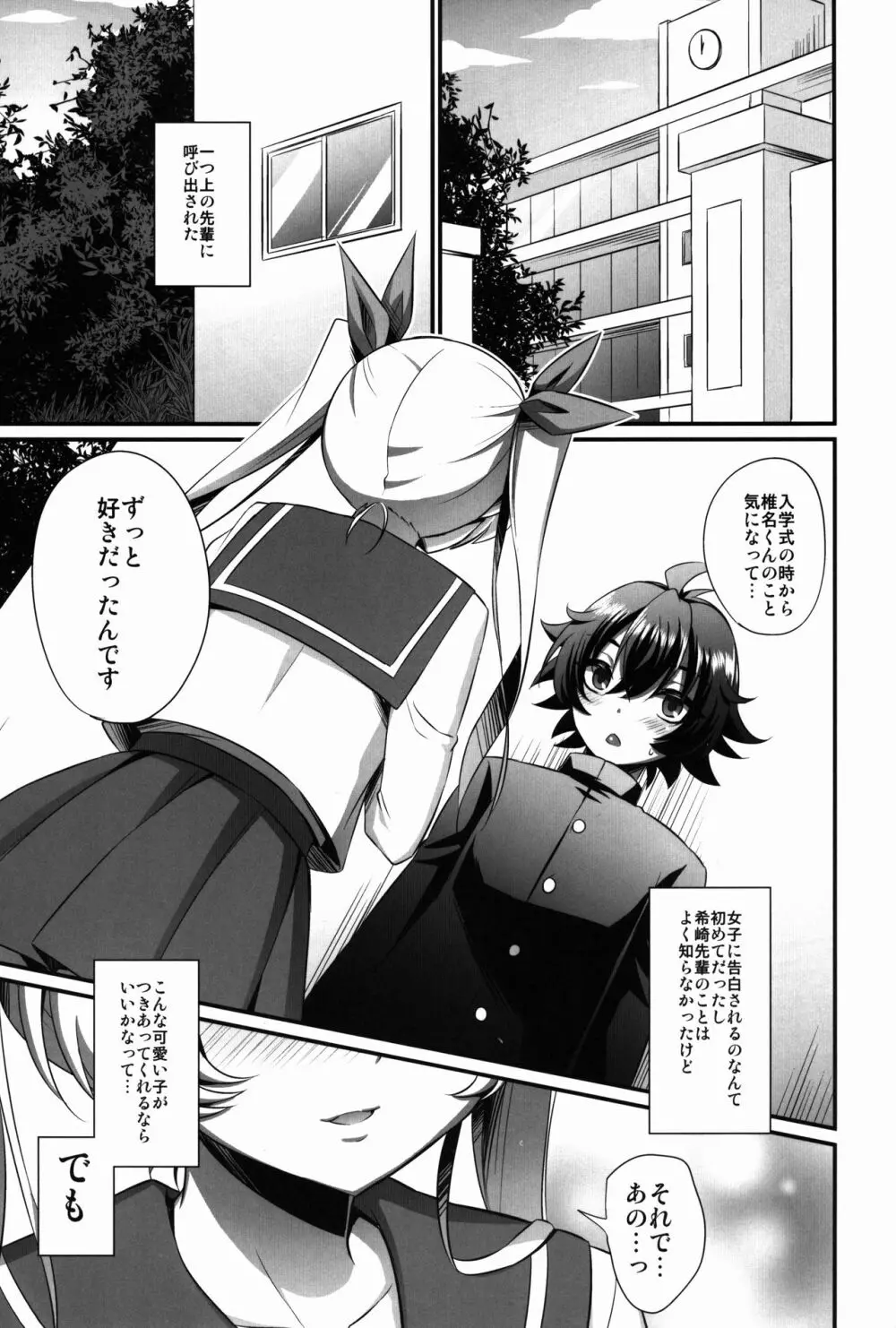 キミがカノジョ♂になるんだよ! - page7