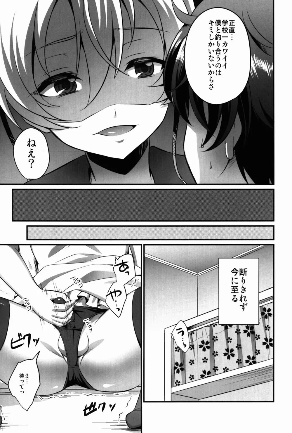キミがカノジョ♂になるんだよ! - page9