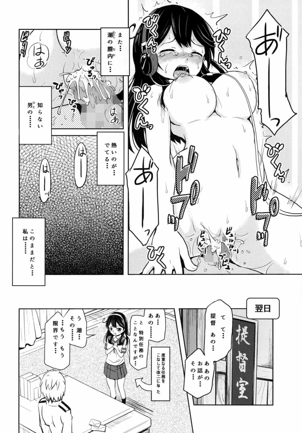 潮売春任務 - page28