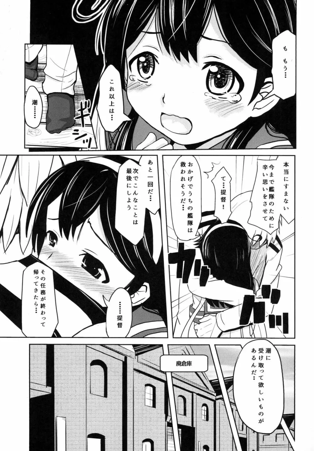 潮売春任務 - page29