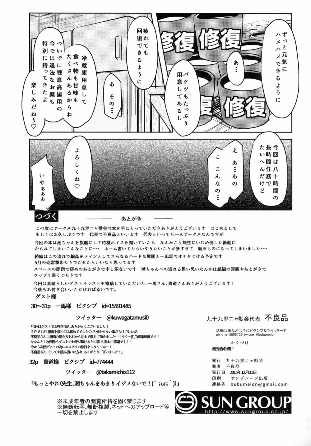 潮売春任務 - page31